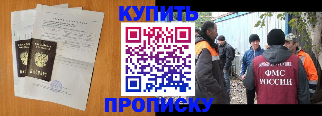 где прописаться в Миассе