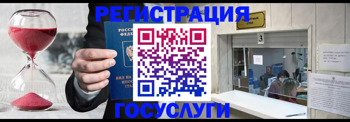 временная регистрация купить в Миассе