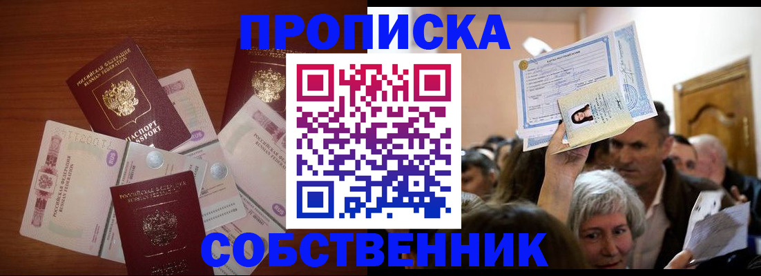 временная регистрация для всех в Миассе