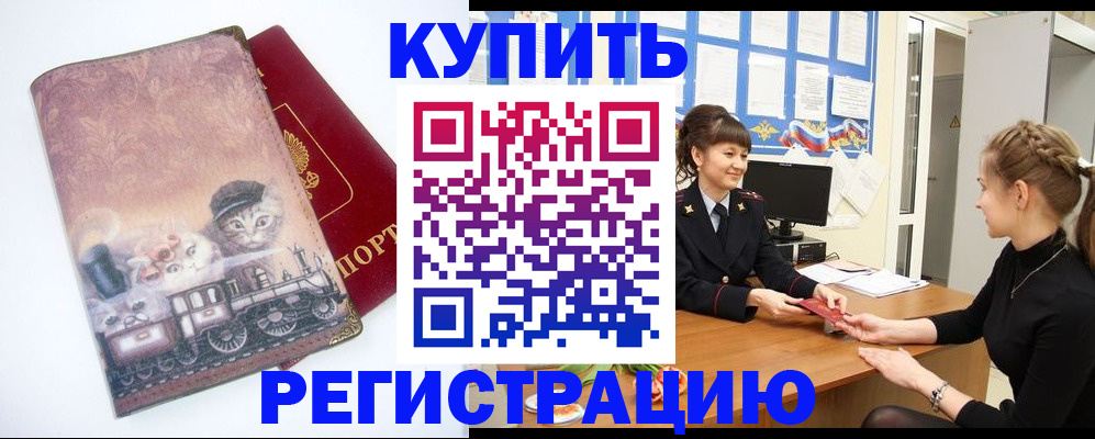 прописка 2025 в Миассе