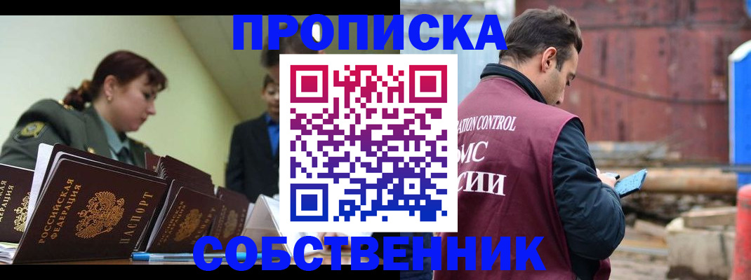 прописка 2025 в Миассе
