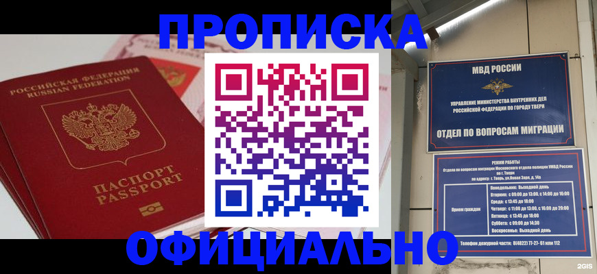 прописка для военкомата в Миассе