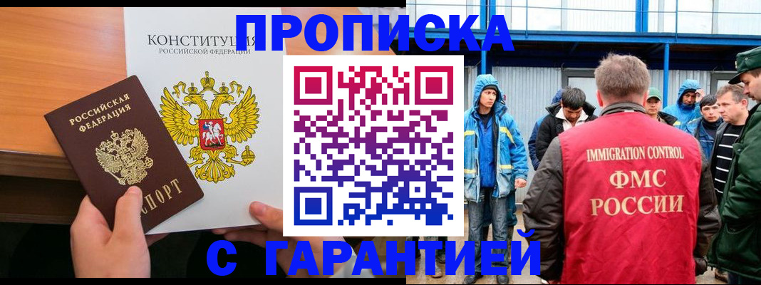 прописка для военкомата в Миассе