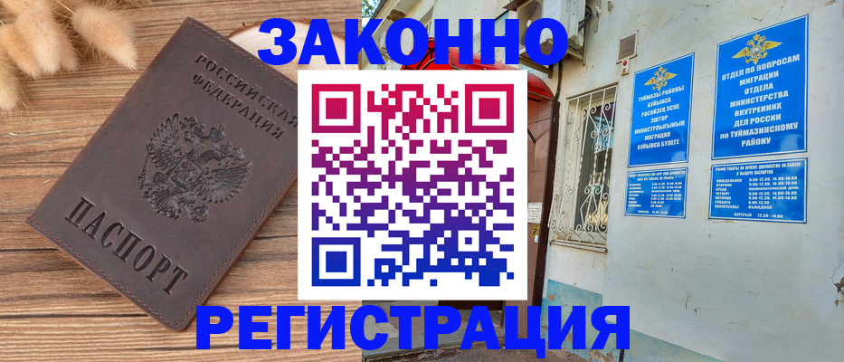 временная регистрация надежно в Миассе