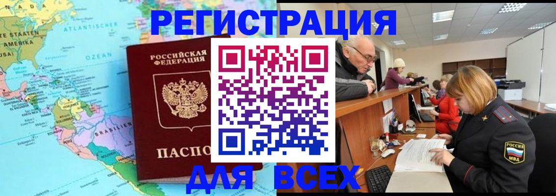 прописка в квартире в Миассе