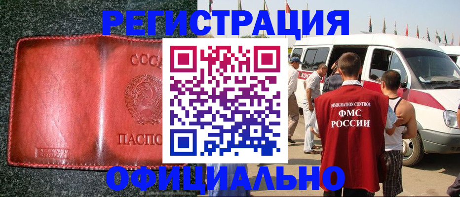 прописка ребенка в Миассе